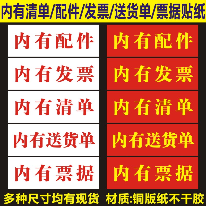 内有发票贴纸内有票据内有清单标签附发票不干胶内有收据可定制x