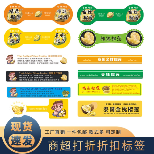 榴莲柄标签贴纸自粘标签精品猫山榴莲王金枕榴莲柄通用贴纸不干胶