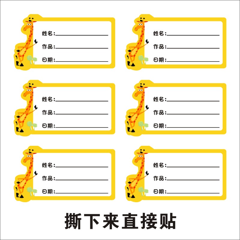 儿童美术作品标签贴纸定制画展书法摄影姓名贴作品贴不干胶