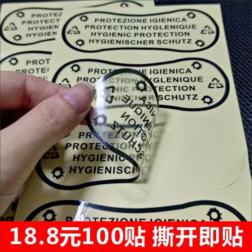 现货卫生贴纸内裤试穿贴泳衣浪底贴档部防脏贴不掉胶粘性好可定制