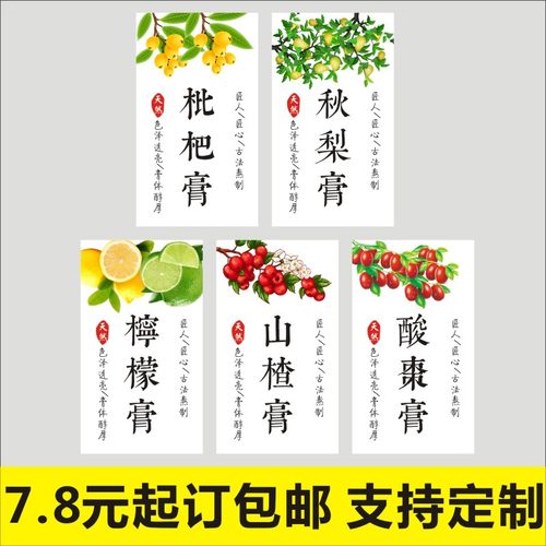 川贝枇杷柠檬膏贴纸标签贴纸