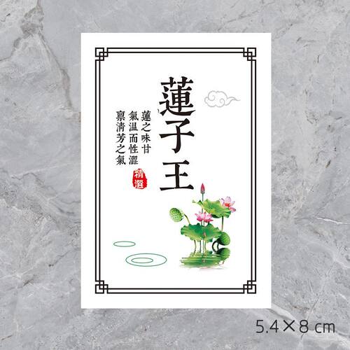 莲子王广昌白莲不干胶标签贴纸自粘商标广告贴