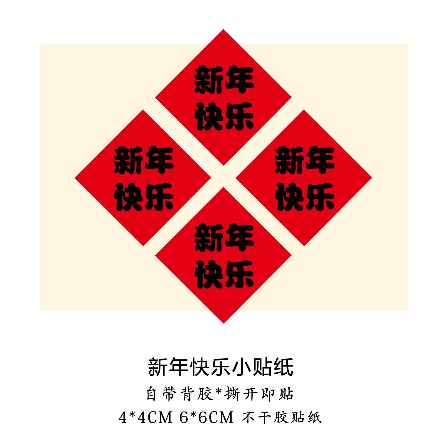 新年快乐贴纸黑字小红福礼盒包装封口贴祝福贴新年氛围装饰贴年货,个性定制/设计服务/DIY,不干胶/标签,淘宝优惠券,粉丝福利购,淘宝优惠卷