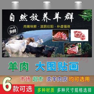 卖羊肉火锅店贴图自然放养散养黑山羊新疆羊肉超市场不干胶贴纸