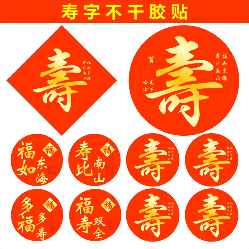 寿字不干胶自粘贴红纸金字贴纸 寿贴纸 生日大寿 祝寿贴纸包m