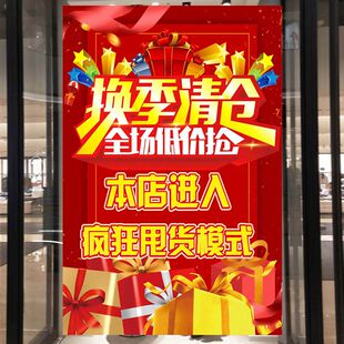 夏末换季 店清仓处理不干胶贴纸 全场清仓海报清仓大甩卖广告纸服装
