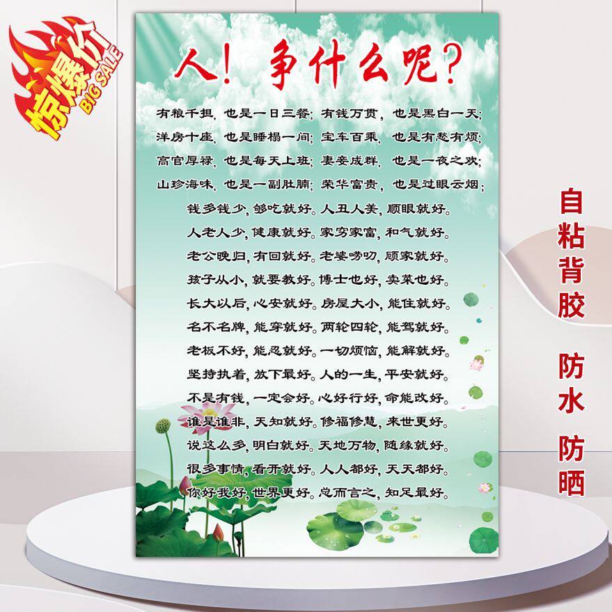 人争什么呢?醒世敬语传统文化海报墙贴人生哲理墙贴不干胶贴纸