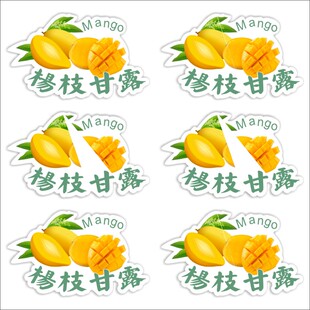 杨枝甘露不干胶标签贴纸自粘定制印刷二维码广告贴X