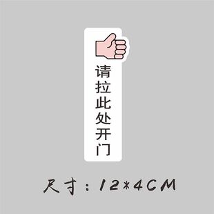 温馨提示贴纸请拉此处开窗开门开关贴请拉此门不干胶贴纸