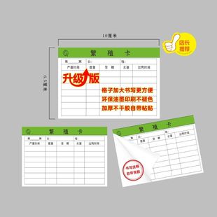 鹦鹉繁殖卡幼鸟繁育记录卡鹦鹉繁殖受精出壳率记录单面可贴可写字