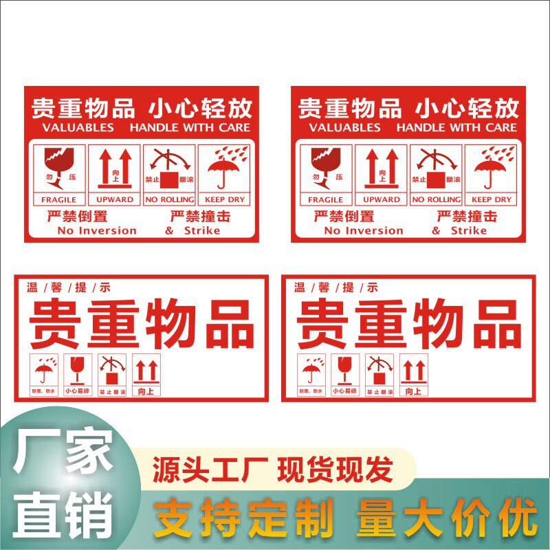 现货贵重物品小心轻放快递不干胶标签勿压向上中英文警示贴定制z