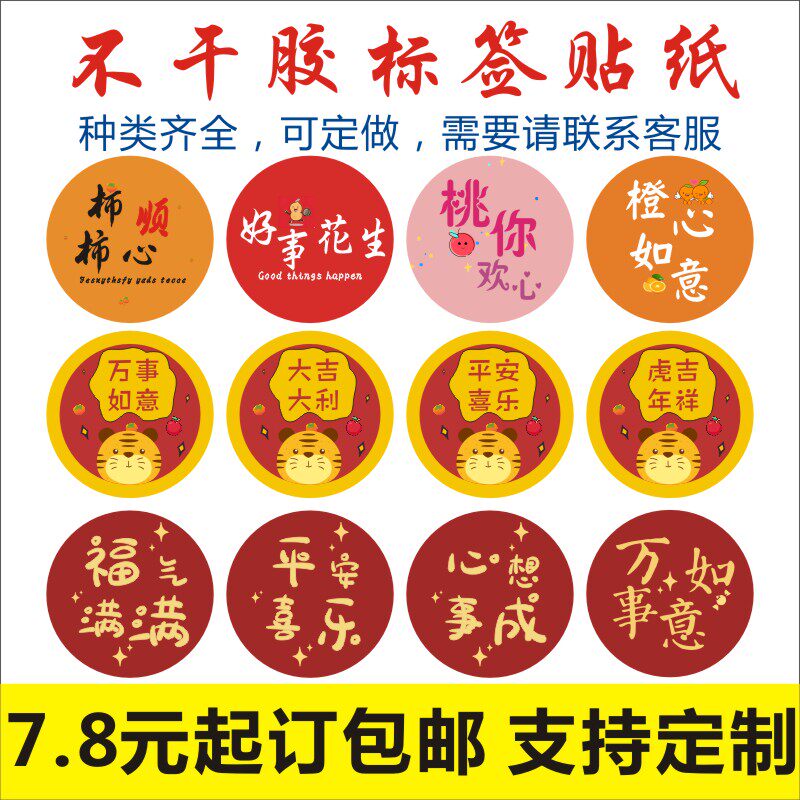 封口烘焙外卖坚果好事花生贴纸不干胶标可logo网红贴纸标签q