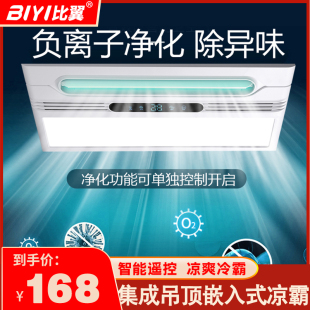 凉霸集成吊顶电风扇厨房低噪遥控冷霸嵌入式 大功率超强冷风扇