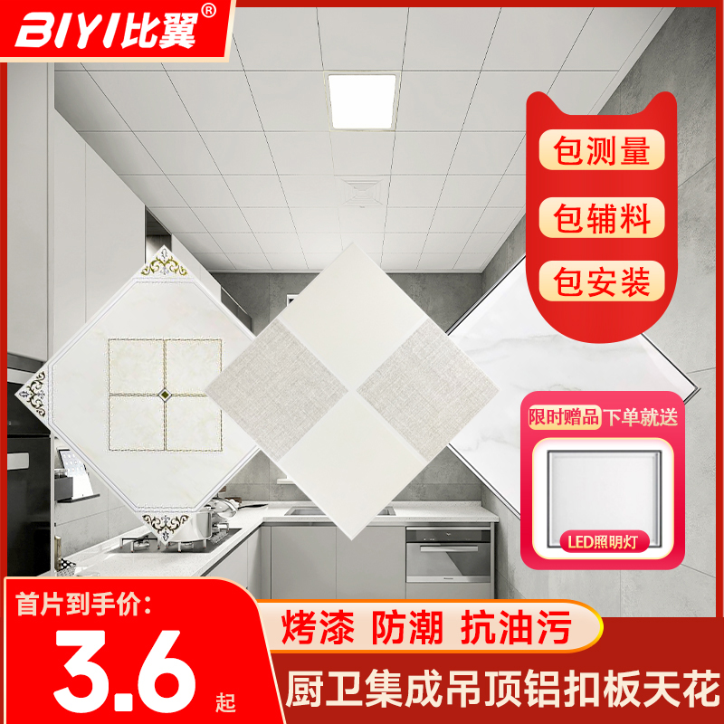 集成吊顶铝扣板厨房卫生间吊顶铝天花抗油污滚涂板全套辅料包安装