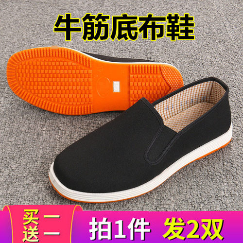 买一送牛筋底男女防滑橡胶布鞋