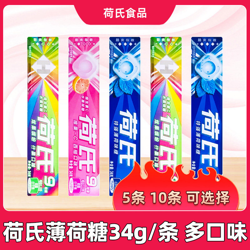 荷氏薄荷糖34g*5条午夜风暴薄荷味水果味糖果零食休闲食品,零食/坚果/特产,薄荷糖,淘宝优惠券,粉丝福利购,淘宝优惠卷