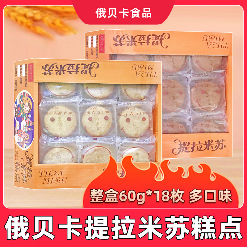 俄贝卡提拉米苏糕点60g*18枚原味可可味蜂蜜蛋糕零食品,零食/坚果/特产,传统西式糕点,淘宝优惠券,粉丝福利购,淘宝优惠卷