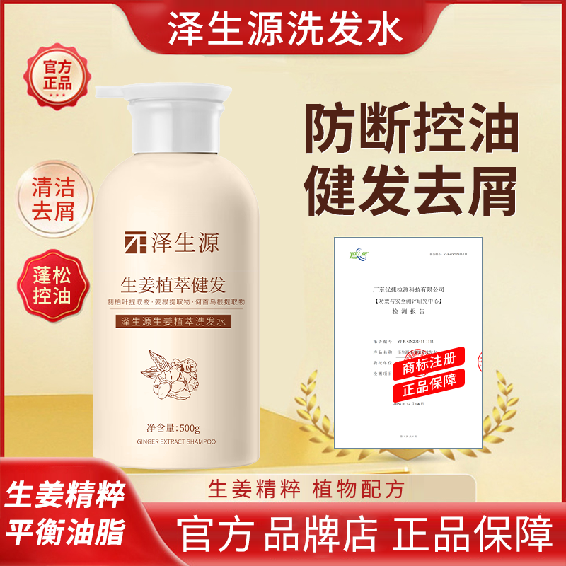 【明星同款】泽生源控油洗发水