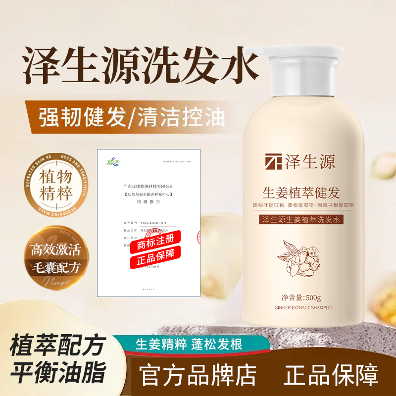 【明星同款】泽生源洗发水旗舰店