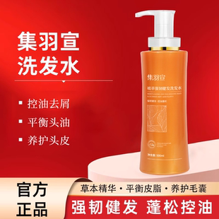 【明星同款】集羽宣洗发水旗舰店控油蓬松健发集雨萱宣轩官方正品