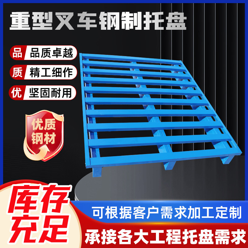 重型叉车仓库金属铁托盘防潮库房地抬铁栈板垫仓板两面进叉镀锌,商业/办公家具,仓储托盘垫板/防潮板/地台板,淘宝优惠券,粉丝福利购,淘宝优惠卷