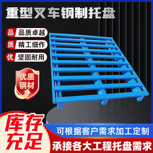 重型叉车仓库金属铁托盘防潮垫板