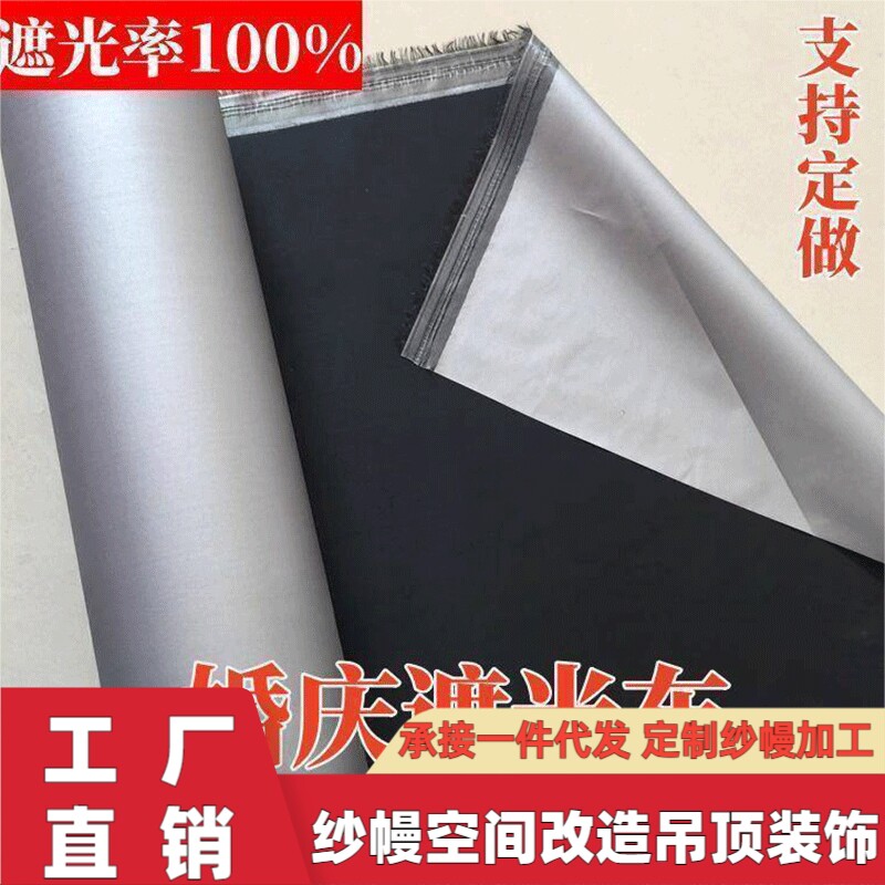 全遮光黑色婚庆专用遮顶布隔热涂层布婚礼晨袍拍照背景高级感挂布