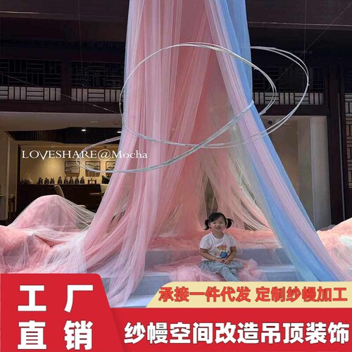 多巴胺纱幔氛围感小院装扮纱