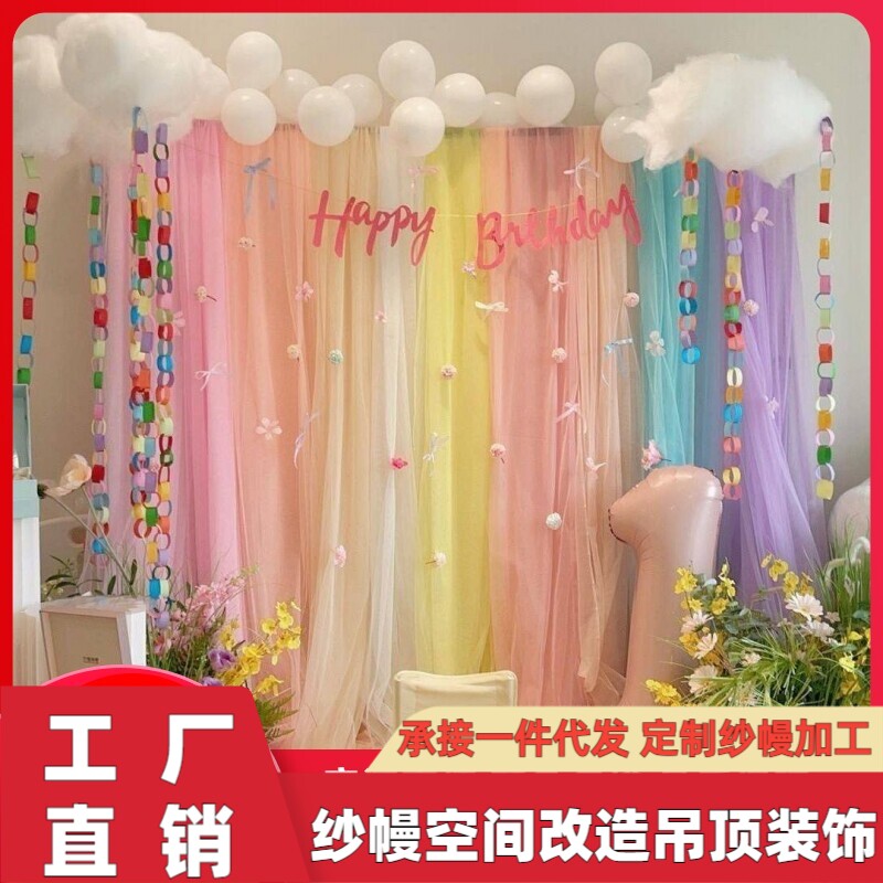 多巴胺唯美纱幔背景柔软网纱布料幼儿园婚庆生日装饰户外野营置景