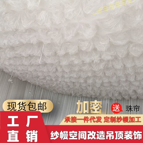私密馆吊顶云朵纱幔顶部装饰布置