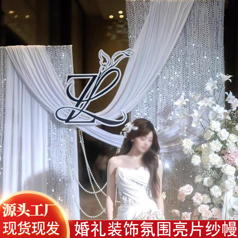 亮片银色婚庆布幔鱼鳞镭射装饰布婚礼舞台背景幕布节日背景纱