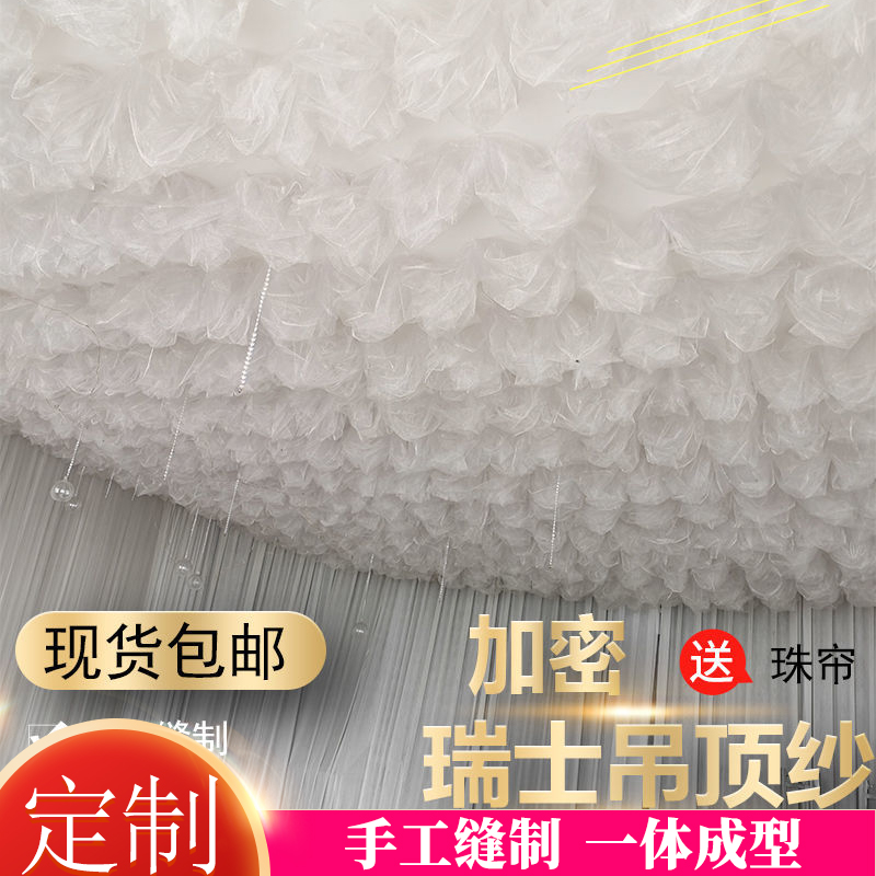 私密馆吊顶云朵纱幔顶部装饰布置
