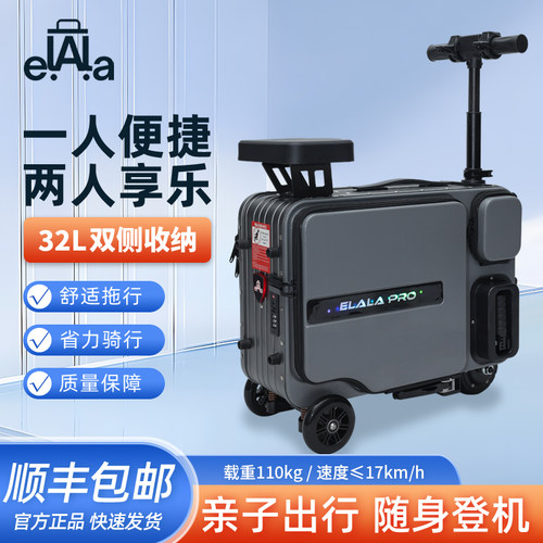 电动行李箱可坐骑拉杆箱