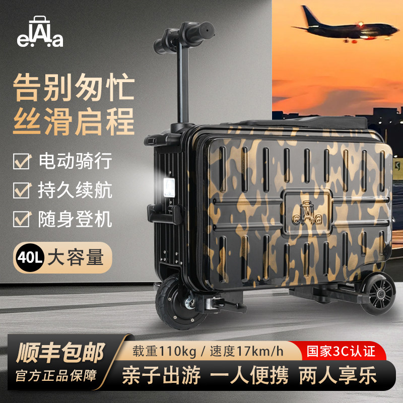 【国家3C认证】ELALA智能电动行李箱双人可骑行网红旅行箱滑板车