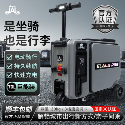 P28国家3C认证ELALA智能电动行李箱双人可骑行网红旅行箱滑板车