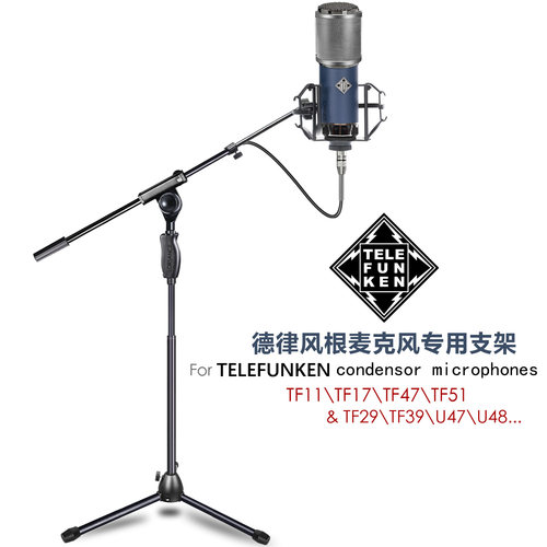 籁诗德律风根专用防喷罩支架 TF11/TF17/47/TF51/29/39话筒防震架
