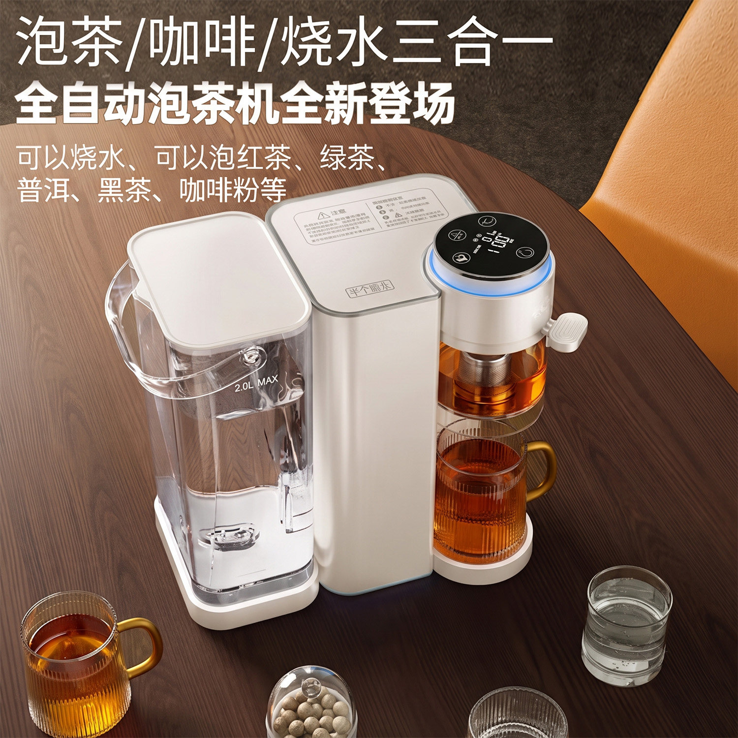 2L自动上水泡茶机可调温水量控制图片