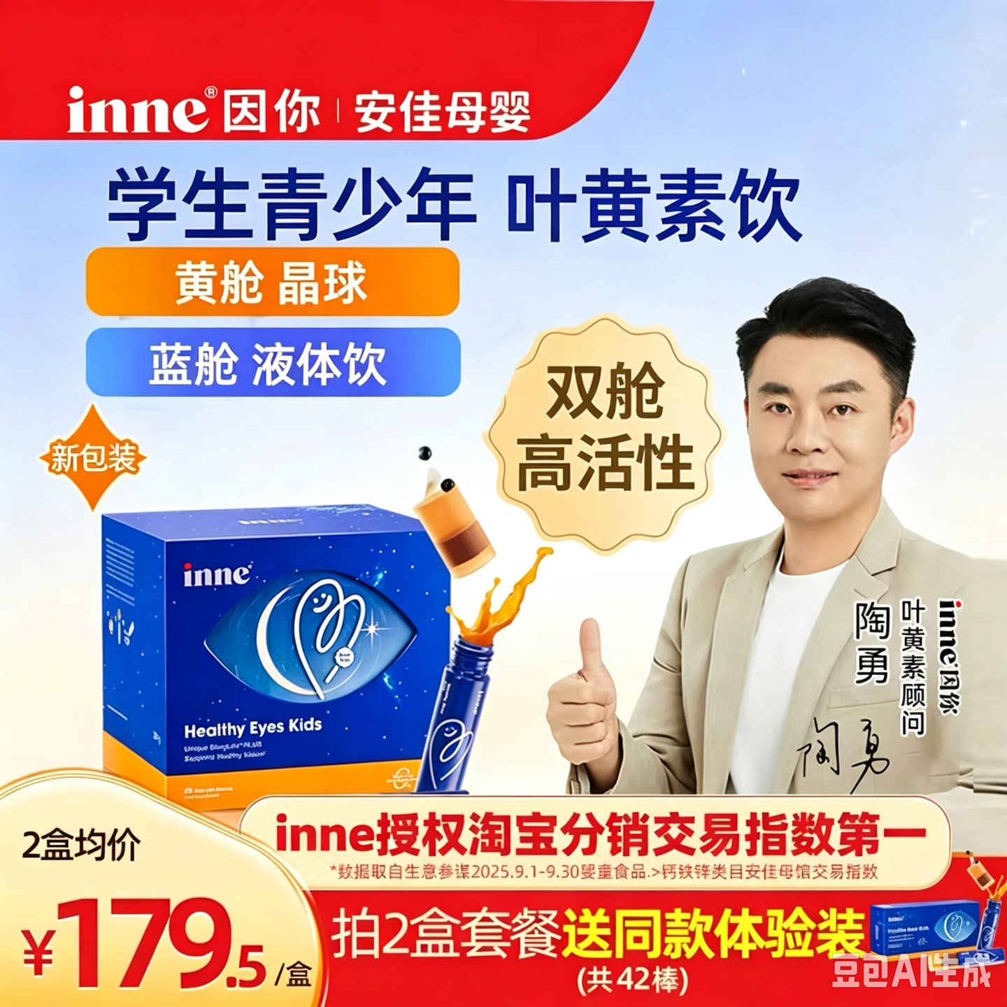 【安佳母婴】inne因你视立棒护饮儿童液体叶黄素花青素分舱宝宝
