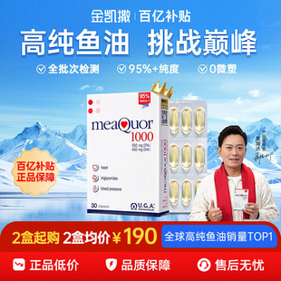 金凯撒深海鱼油95%高纯浓度omega3成人DHA欧米茄3EPA脂肪酸软胶囊