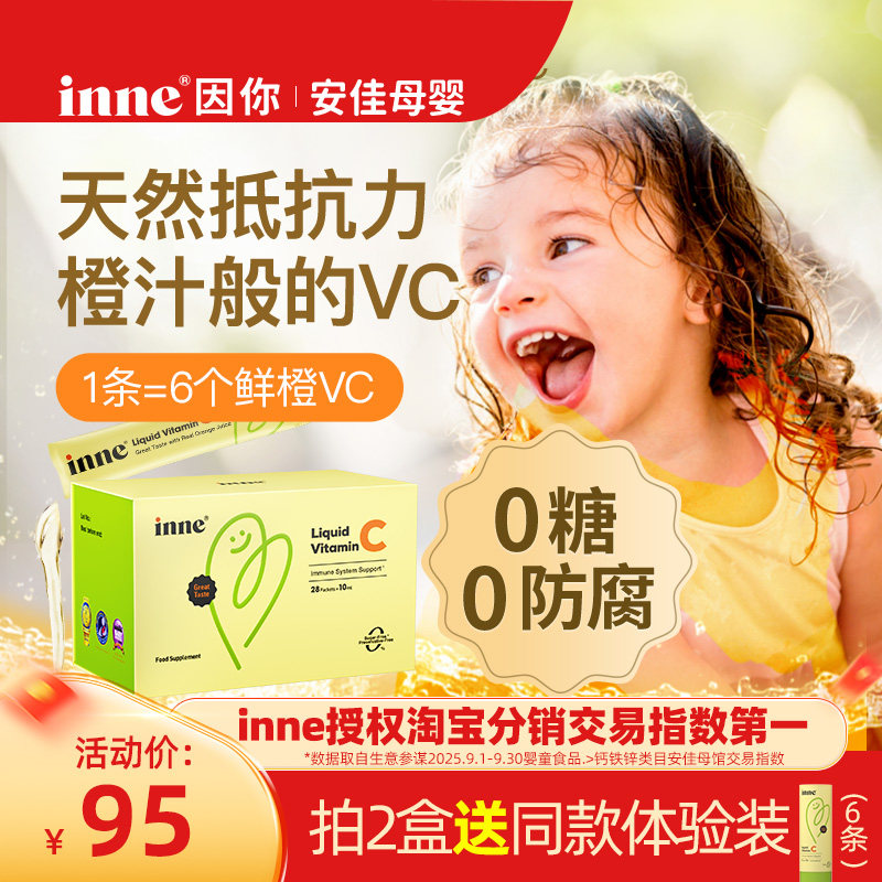 【安佳母婴】inne因你甜橙王子维生素c儿童vc宝宝维生素c婴幼儿图片