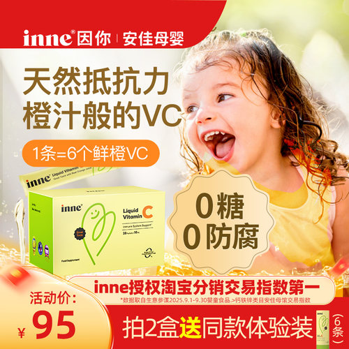 【安佳母婴】inne因你甜橙王子维生素c儿童vc宝宝维生素c婴幼儿