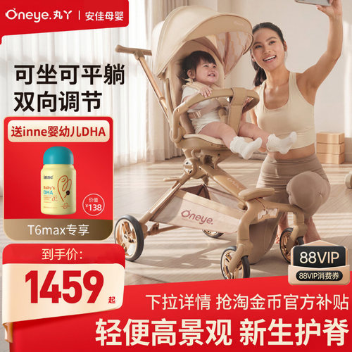 【旗舰店同款】丸丫T6 MAX遛娃神器婴儿推车高景轻便折叠可坐可躺