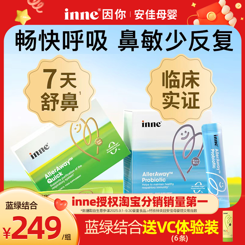 inne因你畅畅舒过敏益生菌儿童好鼻子调理鼻敏益生菌宝宝婴幼儿
