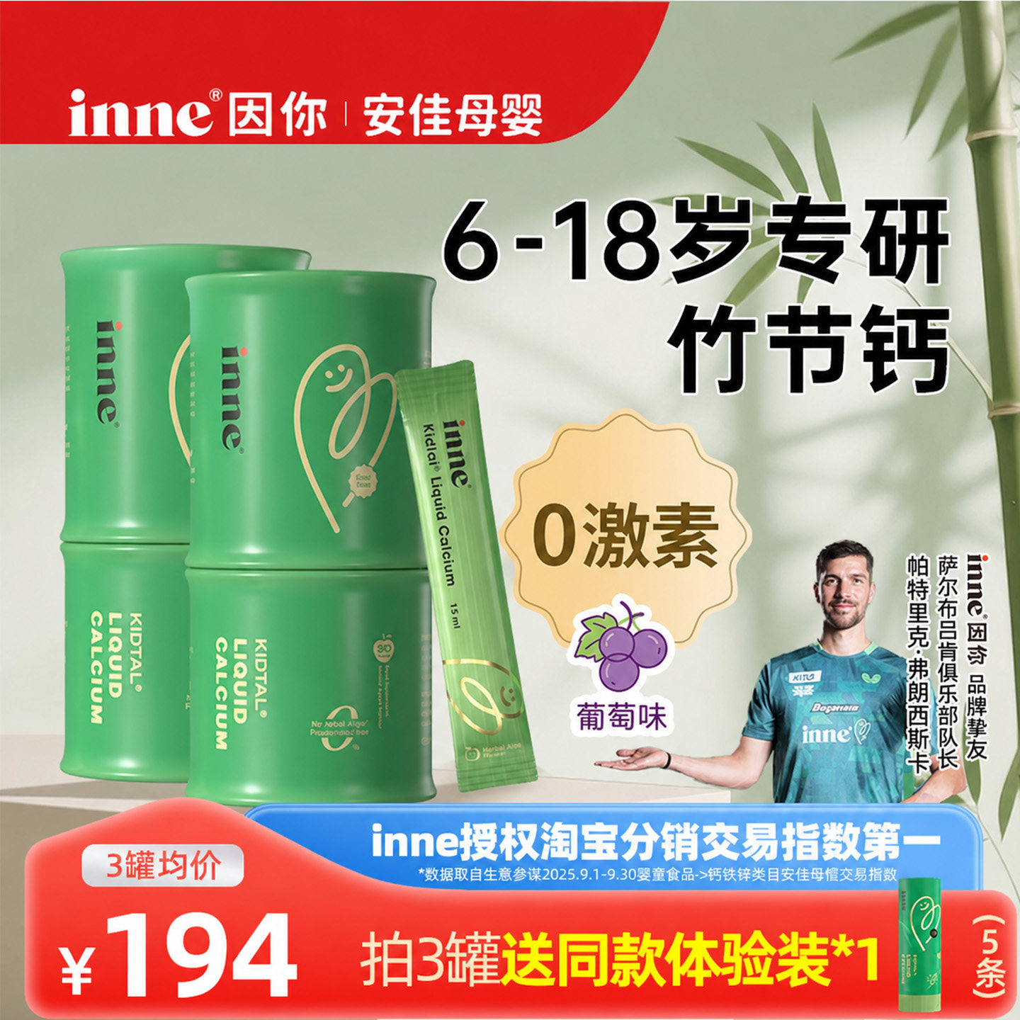 inne因你竹节钙儿童赖氨酸青少年钙镁锌成长液体钙试用体验装图片