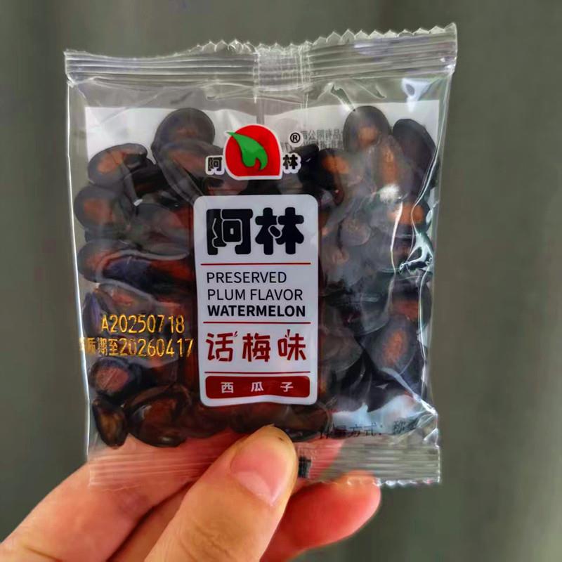 阿林散称话梅味西瓜子小包装休闲解馋小零食