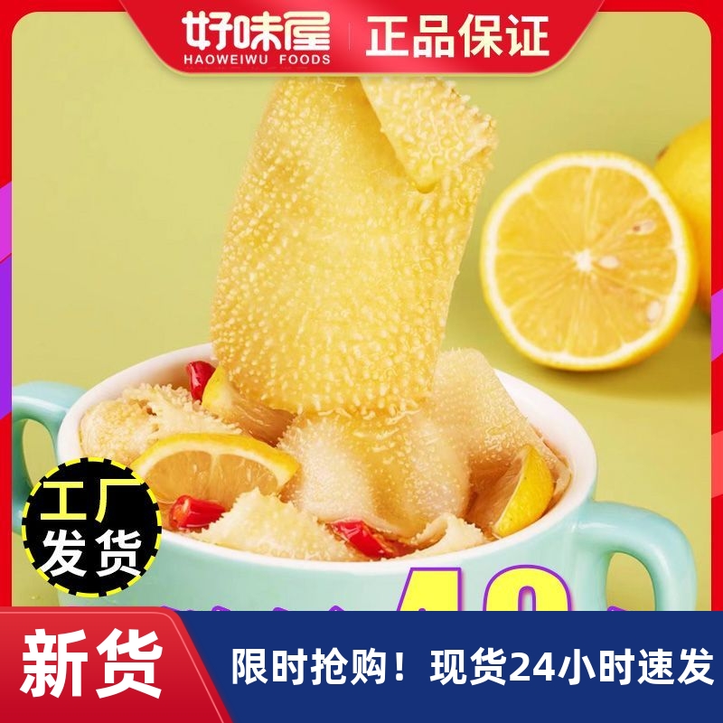 【优选】好味屋柠檬素毛肚酸爽香辣条魔芋爽休闲解馋小零食ob