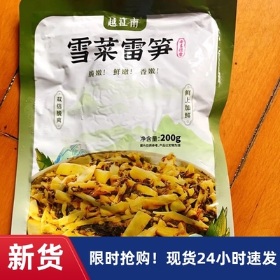 厂家】越江南正宗雪菜雷笋香嫩鲜嫩脆春笋开袋即食农家下饭炒菜