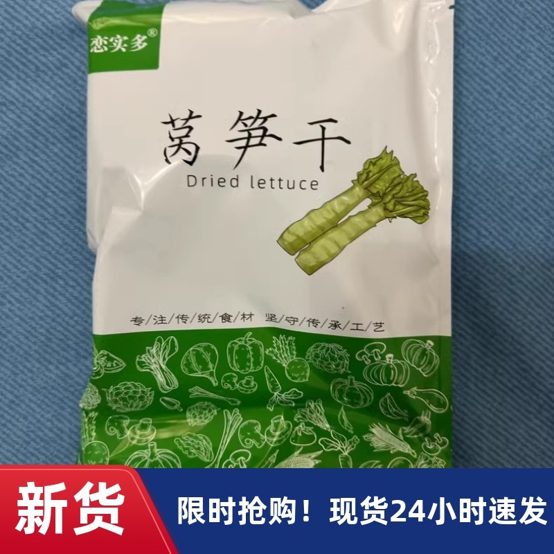 【优选】恋实多农家自制莴笋干特产蔬菜天然贡菜干菜干货莴苣干