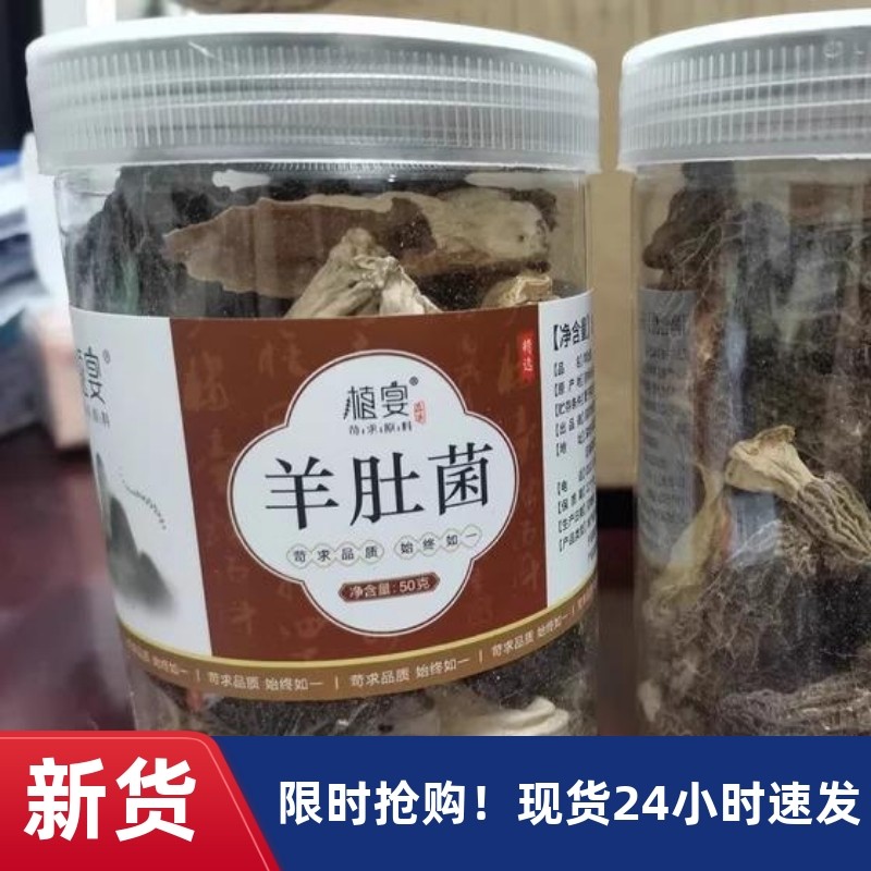 【优选】植宴羊肚菌干干货 云南特产牛肚茵菇菌种新鲜官方旗舰,粮油调味/速食/干货/烘焙,羊肚菌,淘宝优惠券,粉丝福利购,淘宝优惠卷