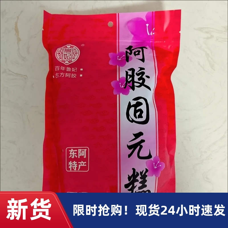 【抢】【一斤装】阿胶糕即食500g女士型阿胶固元膏正品正宗